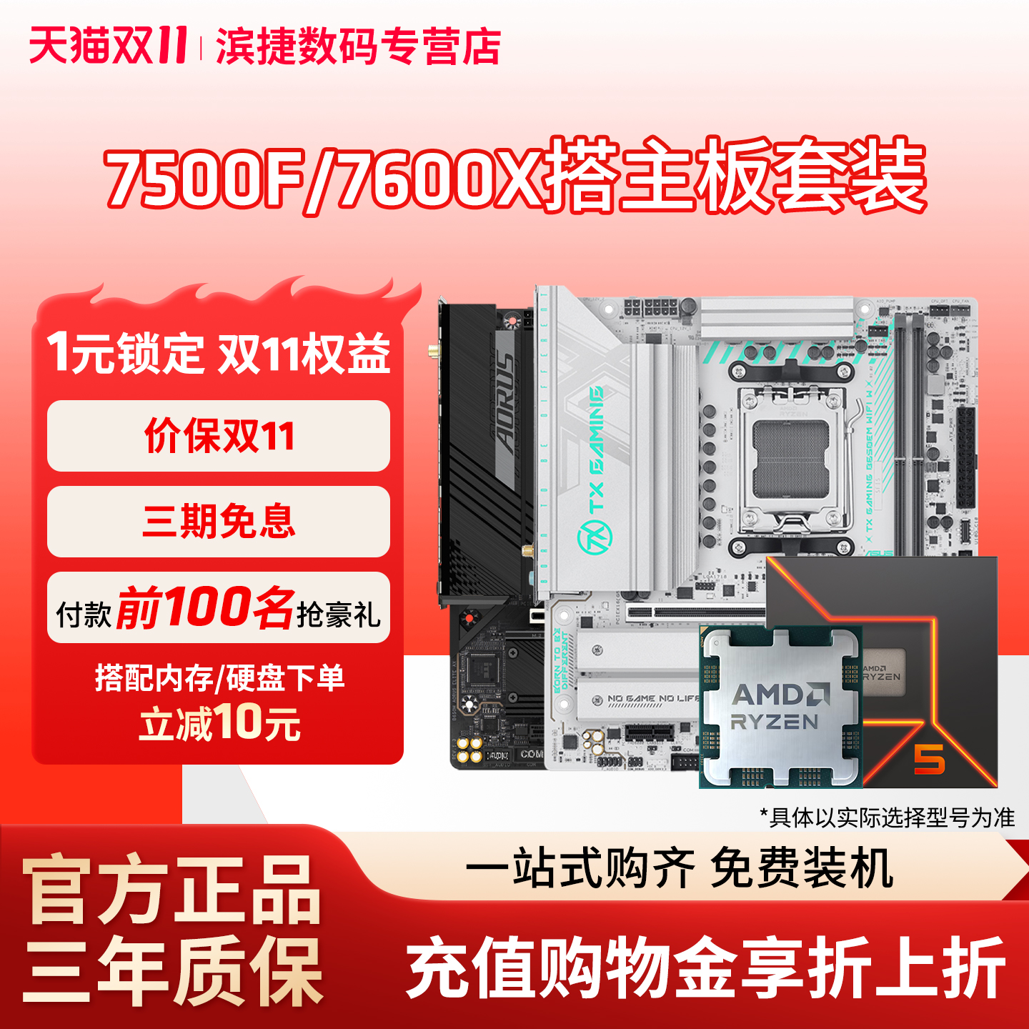 AMD锐龙5 7500F 7600X华硕B650M/B850M重炮手微星迫击炮 主板套装