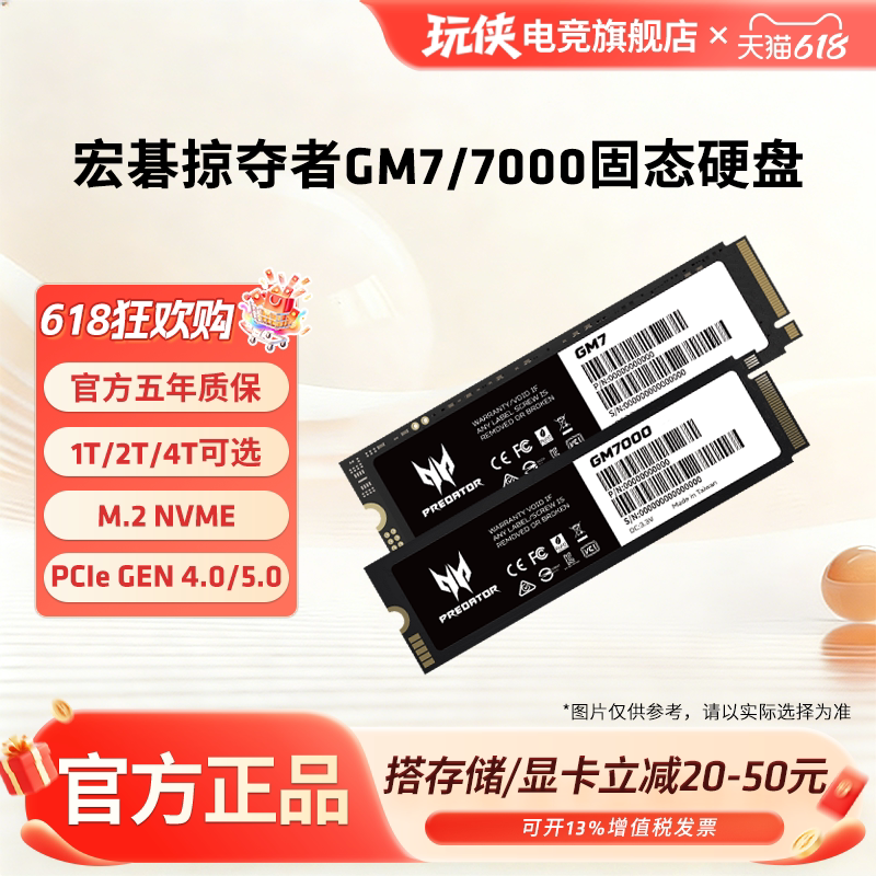 宏碁掠夺者GM7/GM7000/GM9 1T固态硬盘SSD PCIe4.0 NVME 2T4T M.2