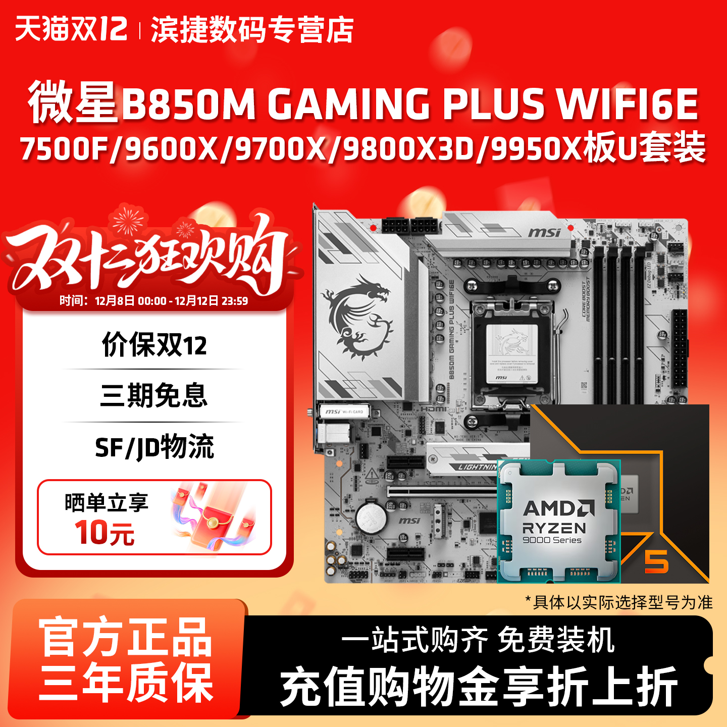 微星B840 B850M GAMINGPLUSWIFI9600X9700X 9800X3D 9950X板U套装