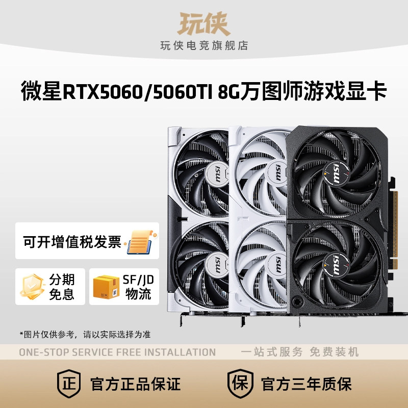 微星RTX5060Ti 8G/16G万图师幻影师魔龙台式电脑电竞游戏独立显卡