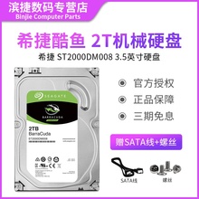Seagate/希捷 酷鱼 ST2000DM008 DM005 台式电脑机械硬盘 2T硬盘