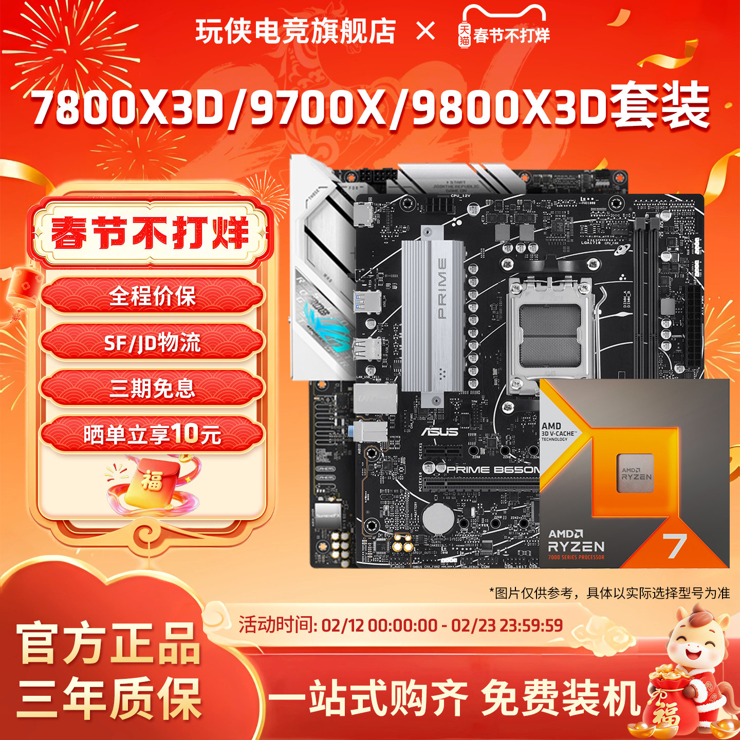 AMD锐龙7 9700X/7800X3D/9800X3D套装华硕B850M重炮手主板CPU套装