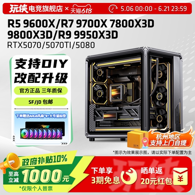 AMD9800X3D/9950x3d乔思伯主机