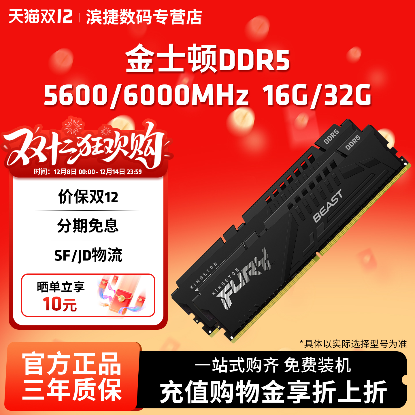 金士顿DDR5野兽台式机内存