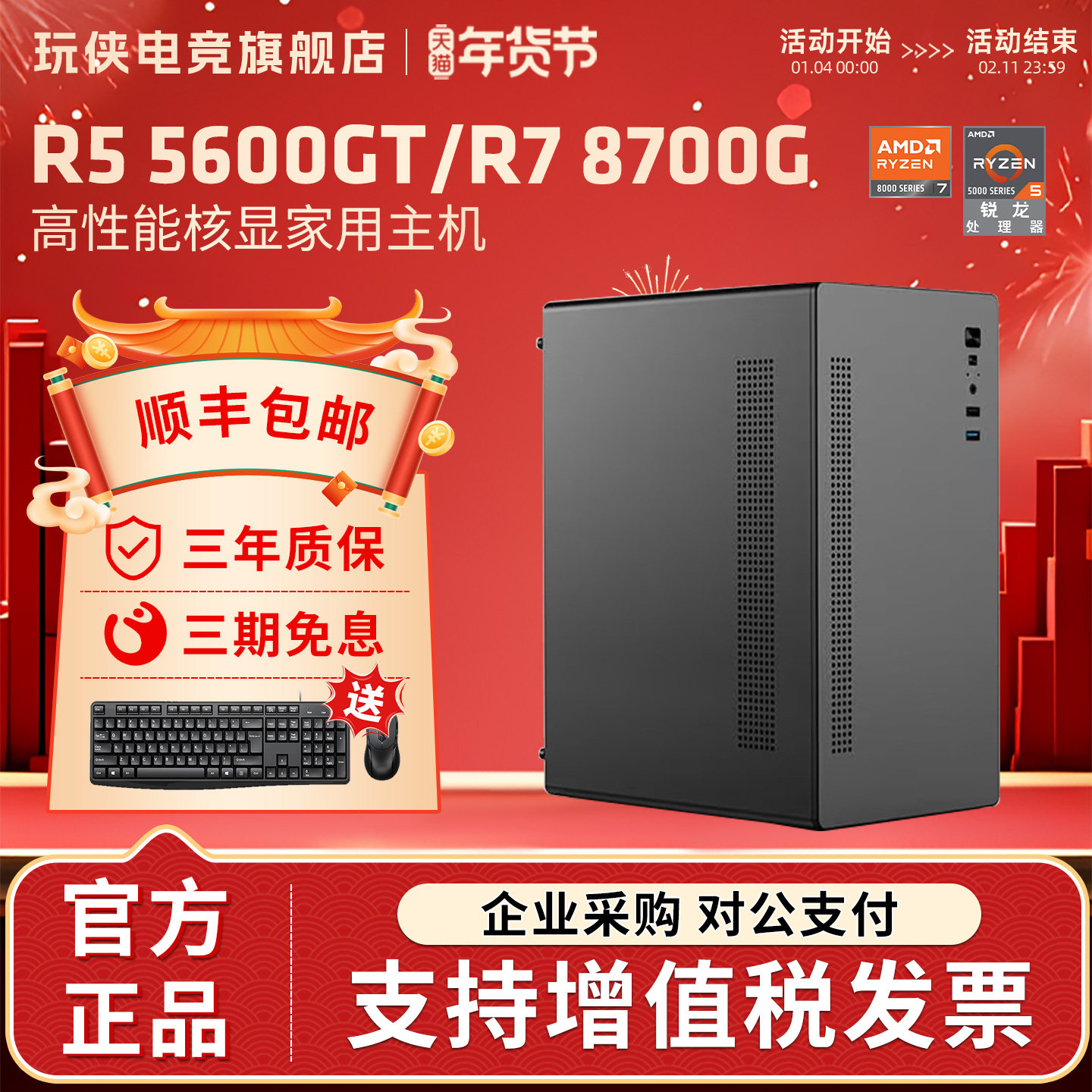 AMD锐龙 5600GT/5700G/8600G/8700G高性能核显办公家用炒股财务便携台式机AI主机设计直播全套DIY整机电脑