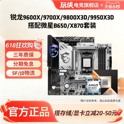 AMD9600X/9700X/9800X3D套装