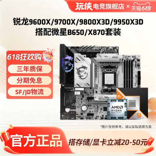 AMD9600X/9700X/9800X3D套装