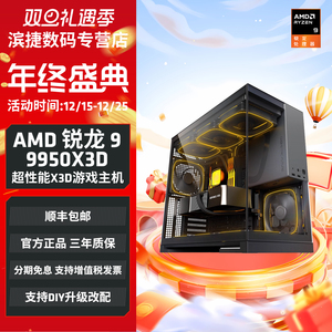 AMD锐龙R9 9950X3D+微星X870E暗黑主板5070Ti/5080魔龙显卡主机台式DIY电脑游戏生产力设计电竞电脑主机套件
