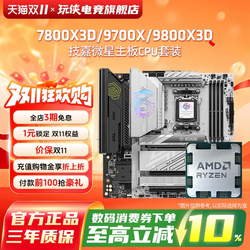 AMD7800X3D/9700X/9800X3D套装