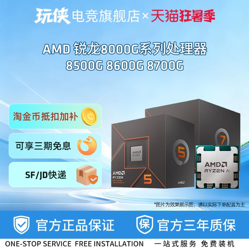 AMD锐龙R58500G/8600G/8700G