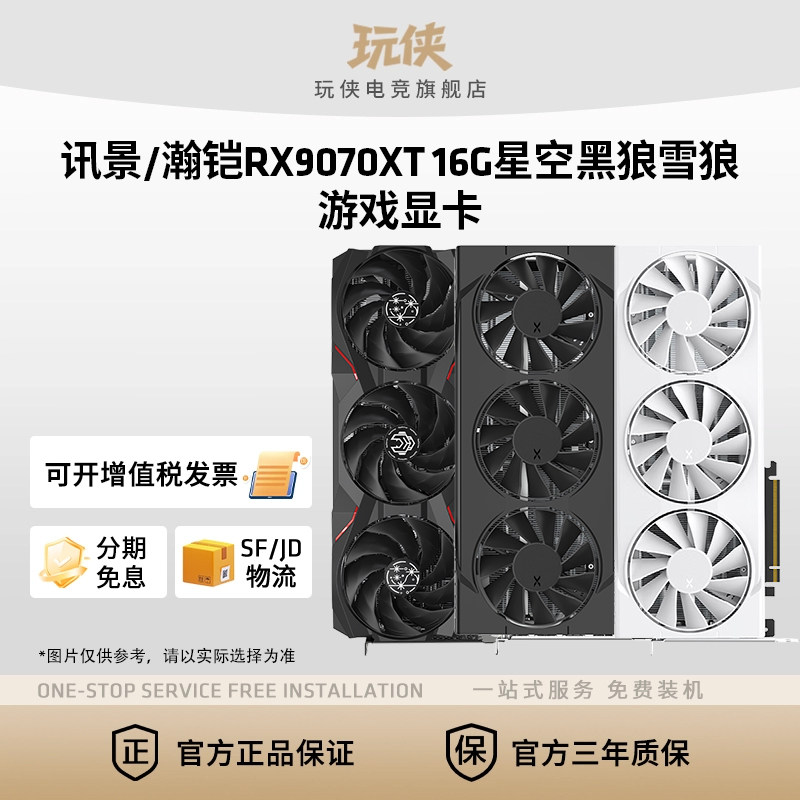 AMD显卡RX9070XT 16G华擎华硕讯景盈通电竞游戏台式电脑独立显卡