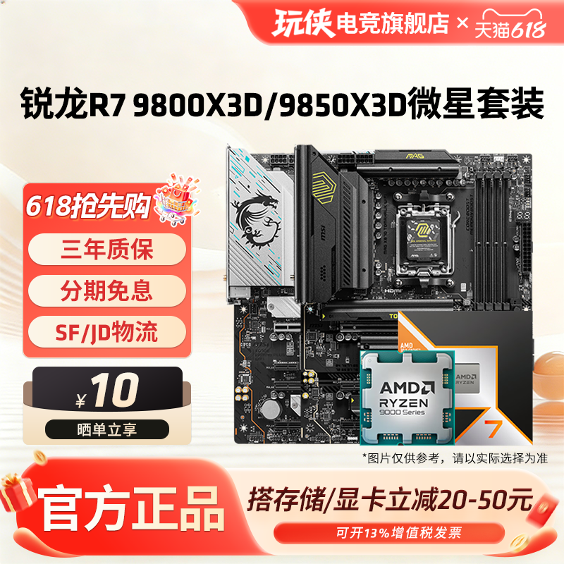 9800X3D盒装加微星B850M迫击炮wifi  ，3630，  mpower 【3881】淘金幤抵300＋凑掸用500家电数码券，https://s.click.taobao.com/VALkyml  【七彩虹】 C24Mini FROZEN ITX搭SF750G 全日系金牌加散热套装，用月卡券后484https://p.pinduoduo.com/bdh3GSv9?sc=EFAC  【感谢彦祖投稿好价】