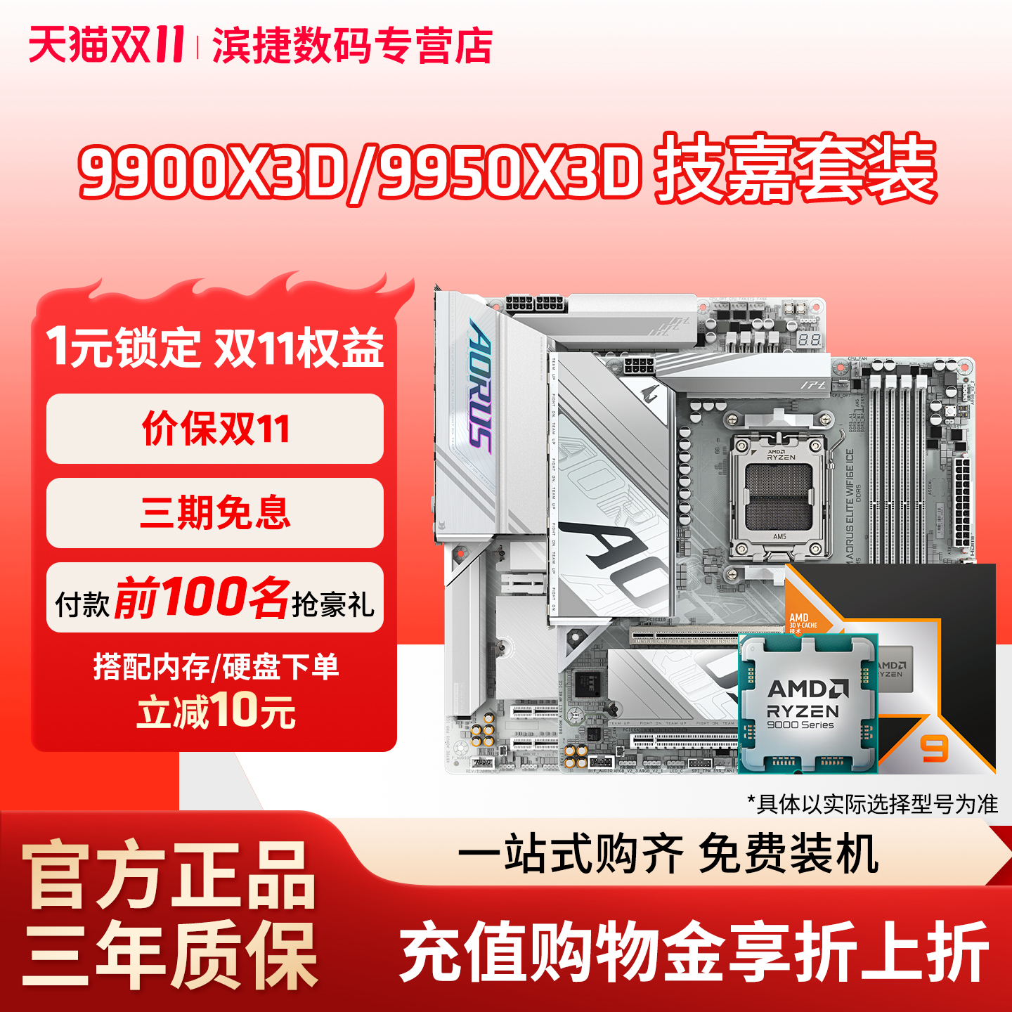 AMD锐龙9900X3D/9950X3D 技嘉B650M/B850M/X870E冰雕猎鹰主板套装