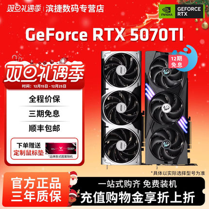微星RTX 5070Ti 16G神龙魔龙台式机电脑电竞黑神话游戏独立显卡