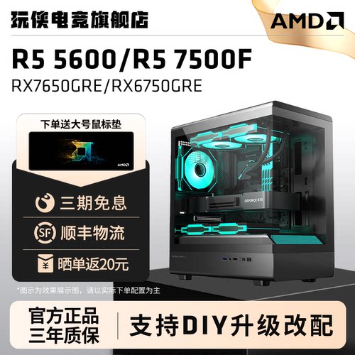 锐龙5600/7500F性价比游戏主机