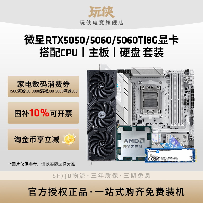 微星RTX5050/5060TI8G显卡套装