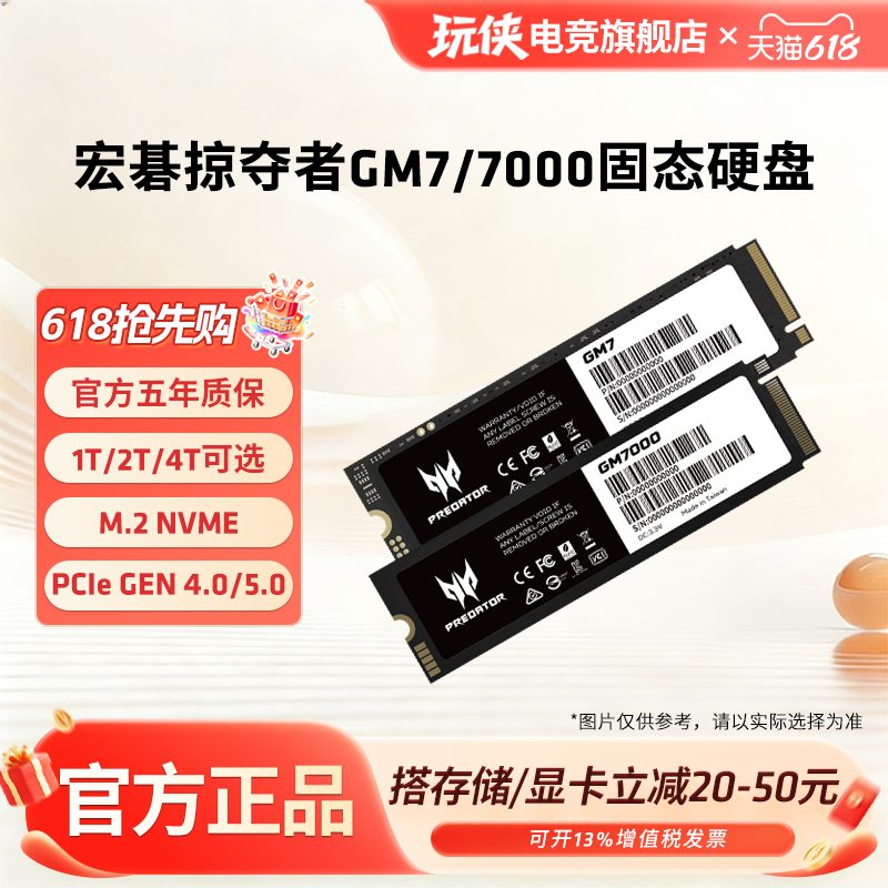 宏碁掠夺者GM7/GM7000/GM9 1T固态硬盘SSD PCIe4.0 NVME 2T4T M.2