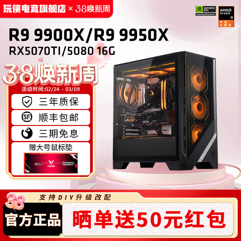 AMD锐龙R9 9950X/9900X/5070Ti/5080显卡4K游戏吃鸡DIY组装机电竞直播电脑渲染设计生产力主机