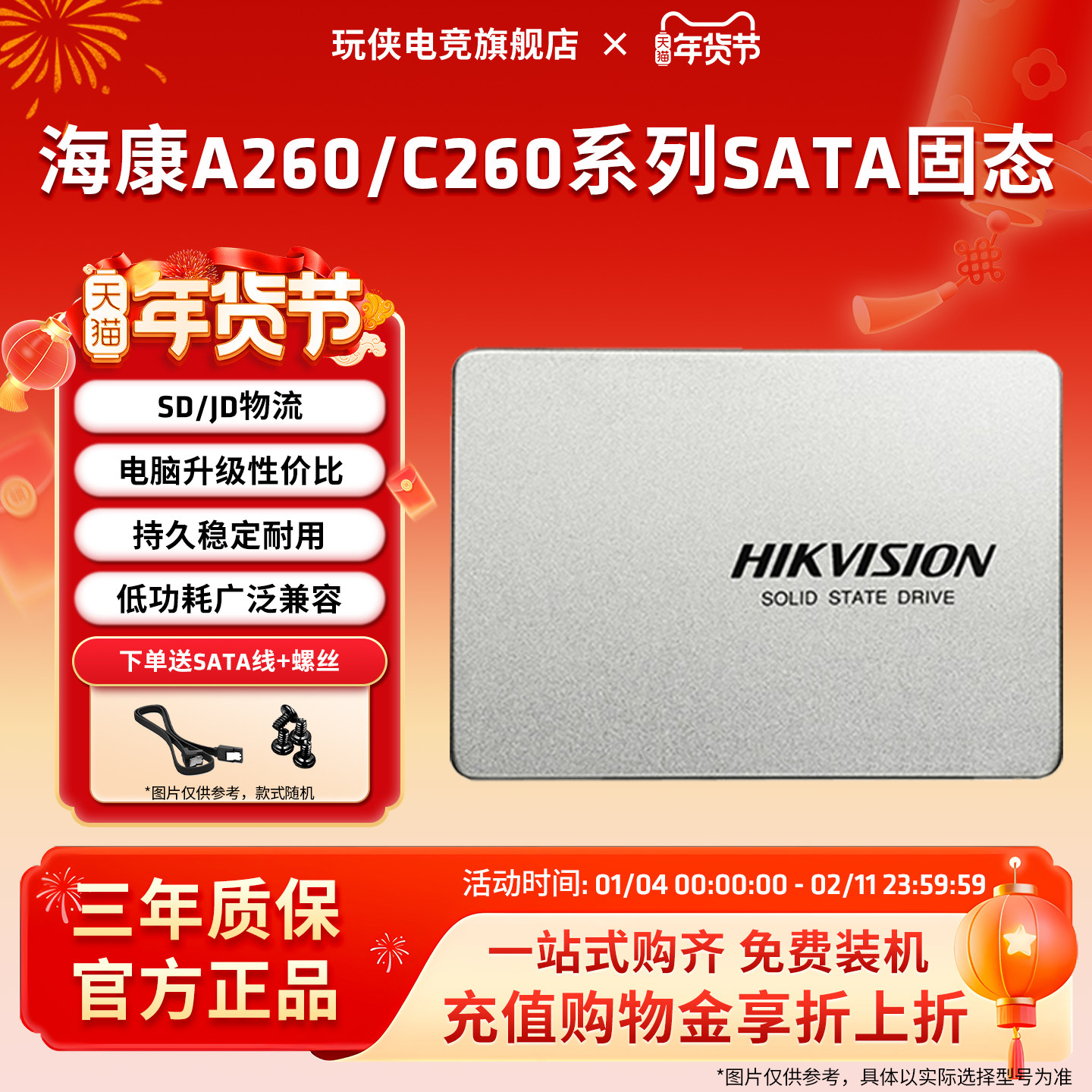 海康威视A260/C260 256G 512G 固态硬盘SSD台式机笔记本SATA3固态