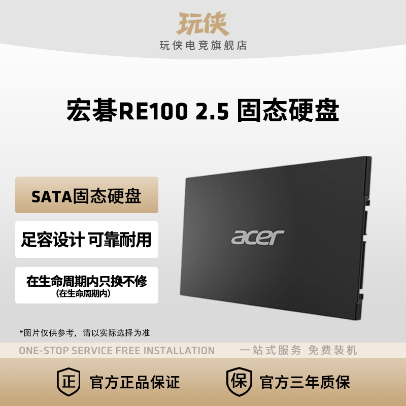 Acer/宏碁 ssd固态硬盘 sata 240G 256G 480G 512G 台式机电脑