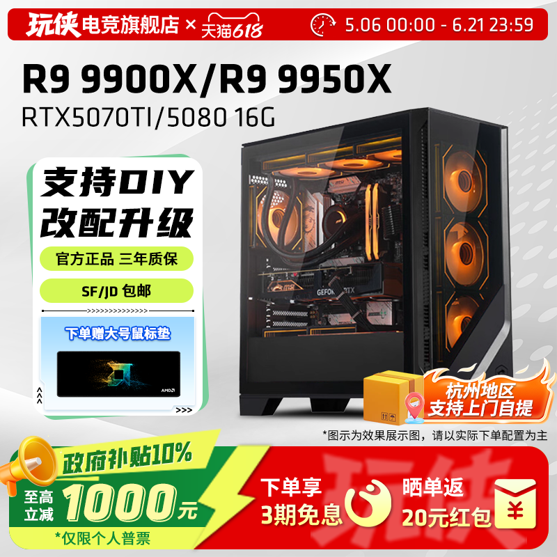 AMD锐龙R9 9950X/9900X/5070Ti/5080显卡4K游戏吃鸡DIY组装机电竞直播电脑渲染设计生产力主机