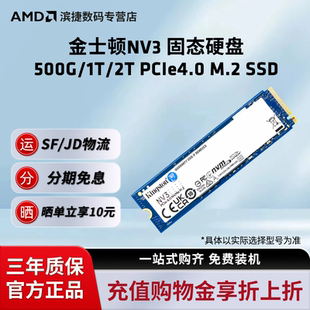 500G PCIE4.0台式 SSD固态硬盘M.2 机笔记本 金士顿NV3