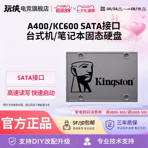 金士顿ssd固态硬盘台式电脑硬盘