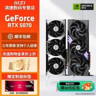 MSI微星RTX5070 电脑游戏独立显卡 12G魔龙万图师神龙硬派师台式