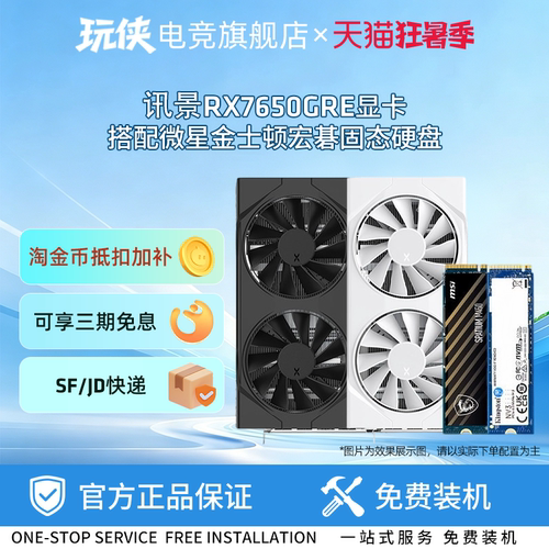 AMD显卡7650GRE游戏显卡硬盘套装