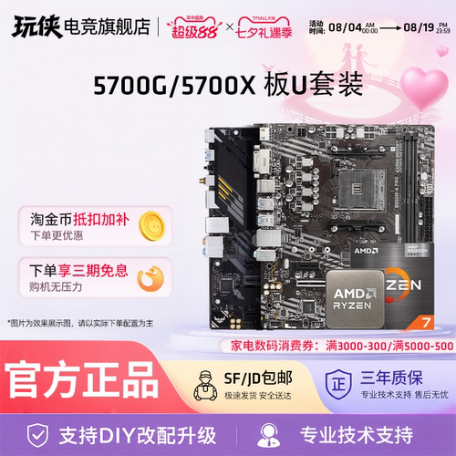 AMD锐龙R75700G/5700X板U套装