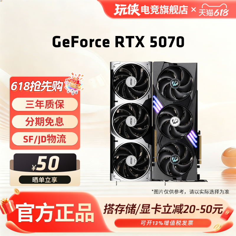 MSI微星RTX5070 12G魔龙万图师神龙硬派师台式电脑游戏独立显卡