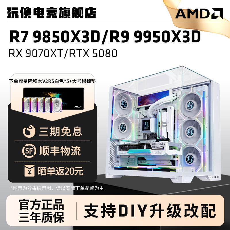 AMD锐龙R7 9800X3D/9850X3D/9950X3D5070Ti/5080/9070XT显卡包豪斯主机游戏台式机网游组装电脑台式diy整机