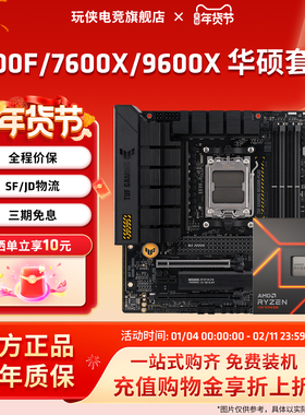 AMD锐龙5 7500F/9600X7600X套装华硕B650M/B850重炮手主板CPU套装