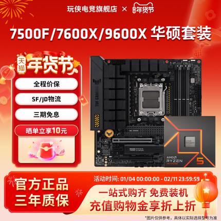 AMD锐龙5 7500F/9600X7600X套装华硕B650M/B850重炮手主板CPU套装