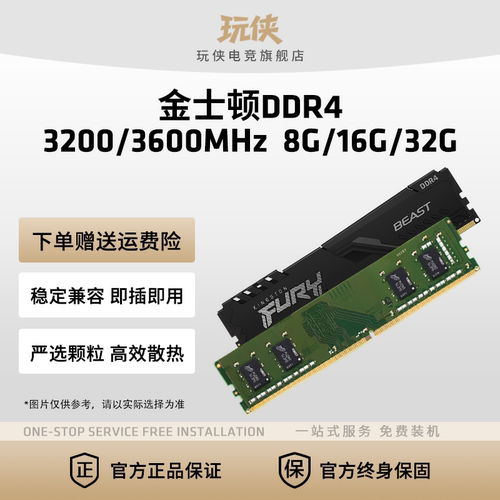 金士顿DDR4内存32003600