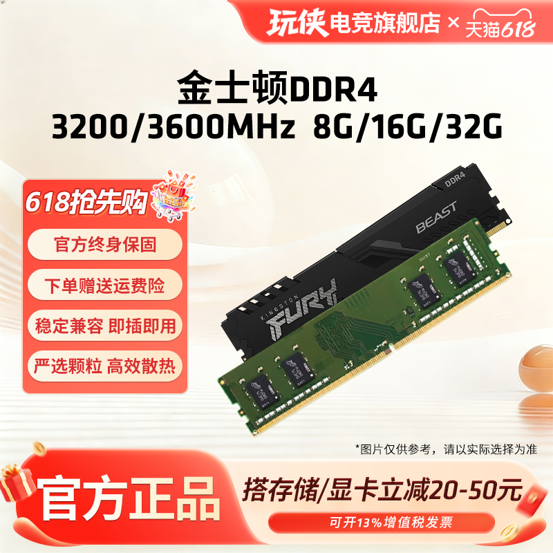 金士顿野兽DDR4 3200 3600 8G/ 16G套装台式机内存条