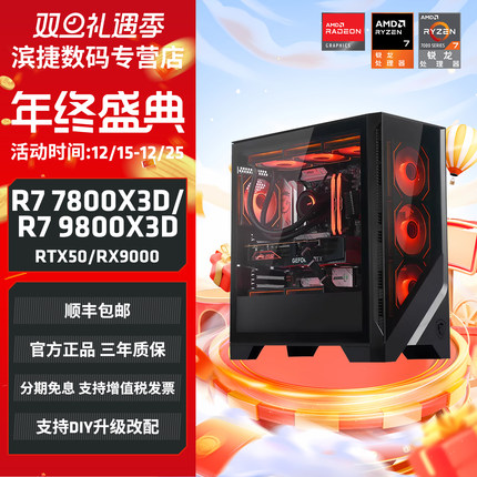 24期免息】微星AMD主机7800X3D/9800X3D/RTX5060Ti/5070Ti/5080/9070XT台式电脑整机电竞游戏DIY组装机海景房