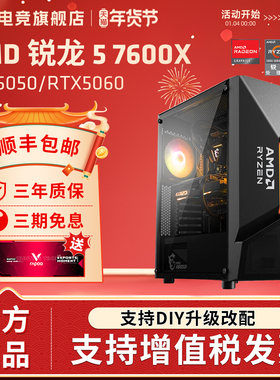 AMD锐龙R5 7600X盒装5060龙爵/5060TI电脑主机高端DIY台式机组装机全套吃鸡电竞直播吃鸡游戏主机组装全套