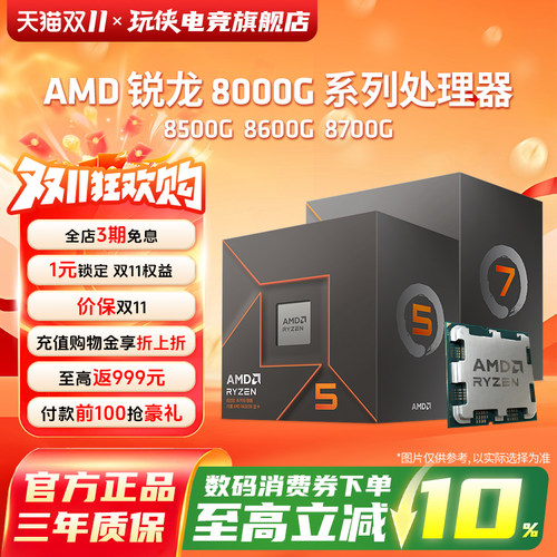 AMD锐龙R58500G/8600G/8700G
