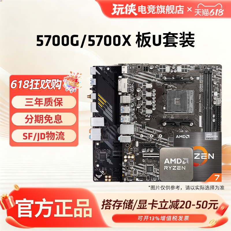 AMD锐龙7 5700G/5700X套装微星华硕B550M重炮手铭瑄主板CPU套装