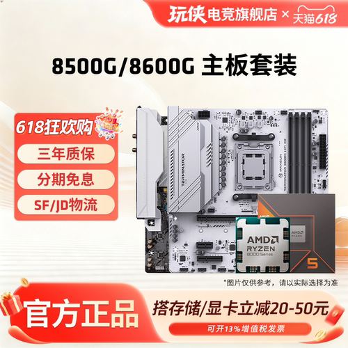 AMD锐龙R58500G/8600G套装