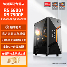 AMD锐龙R5 5600/6750GRE 10G/12G电脑主机高端DIY台式机组装机全套吃鸡电竞直播吃鸡游戏主机组装全套