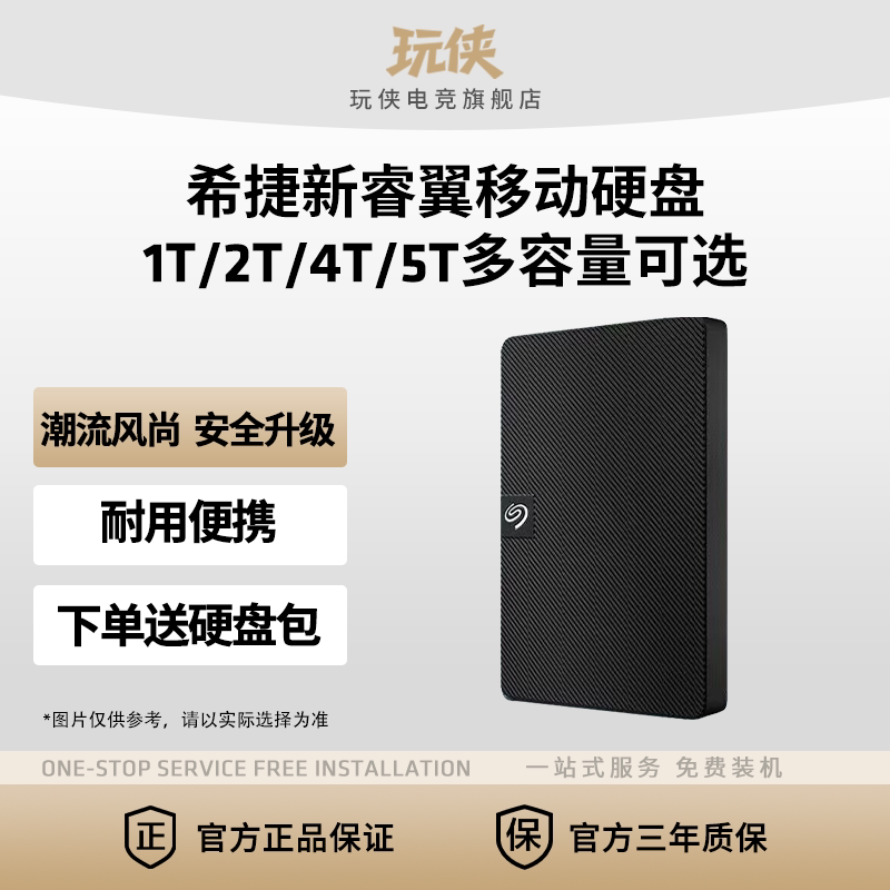 Seagate希捷新睿翼1/2T/4T/5T移动硬盘高速外置硬盘2.5寸便携超薄