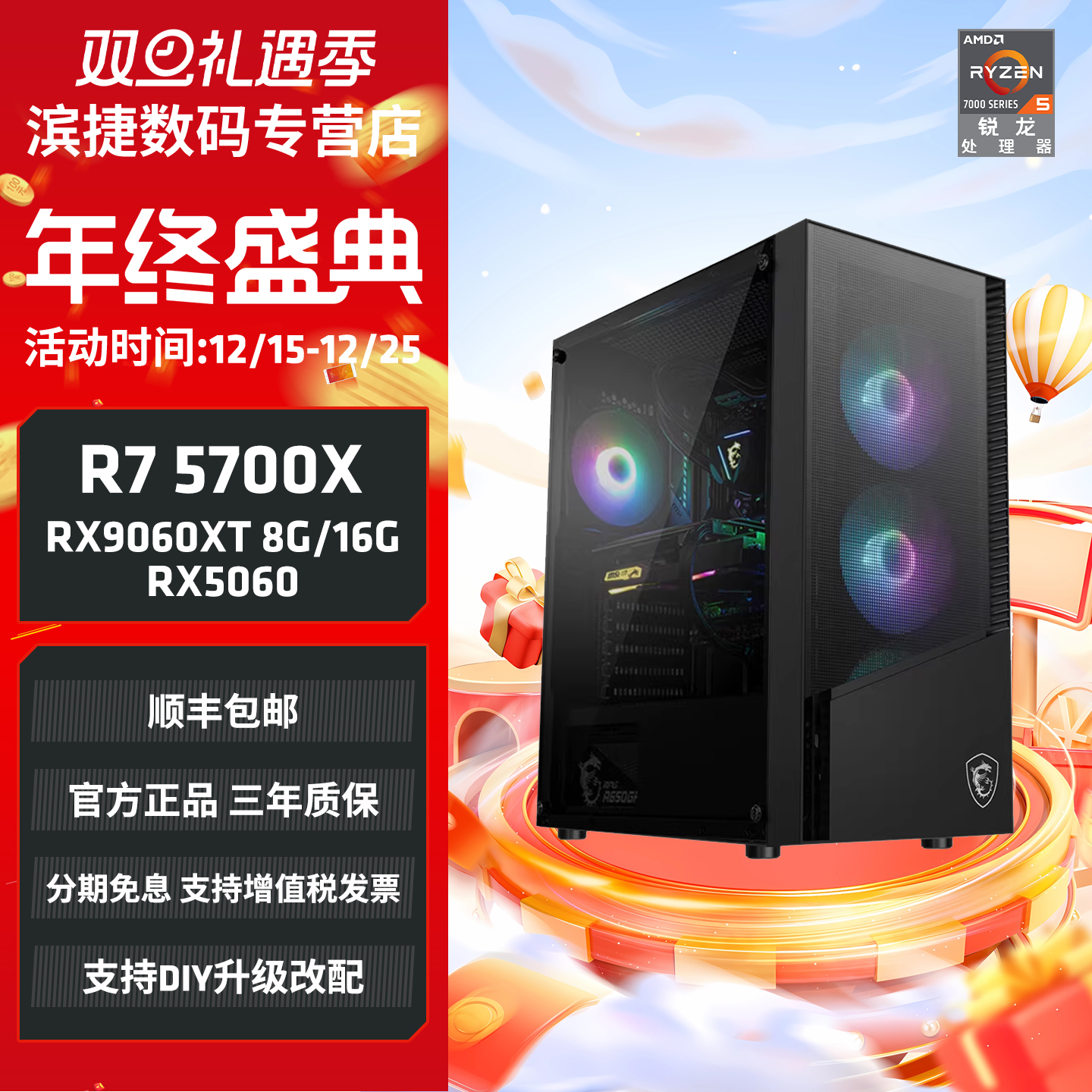 AMD高端R7 5700X华硕B550K大师主板电竞游戏主机组装电脑5050/5060/7650GRE海外版吃鸡CF永劫无间台式DIY主机