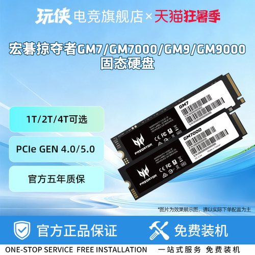 宏碁1T2T4TM.2GM7固态硬盘