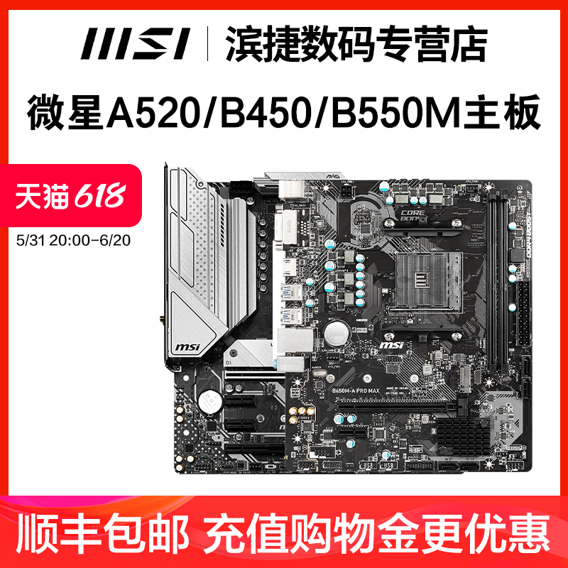 MSI微星B550M迫击炮MAX主板