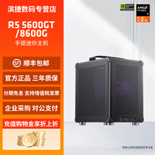 AMD锐龙R5 5500GT/5600GT家用游戏办公电脑核显主机台式机DIY整机组装机CF企业采购享优惠5700G主机