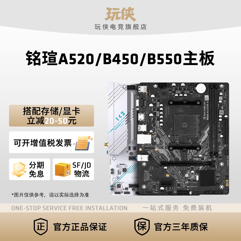 铭瑄A520/B450/B550主板台式电脑主板双通道支持AM4单主板华擎450