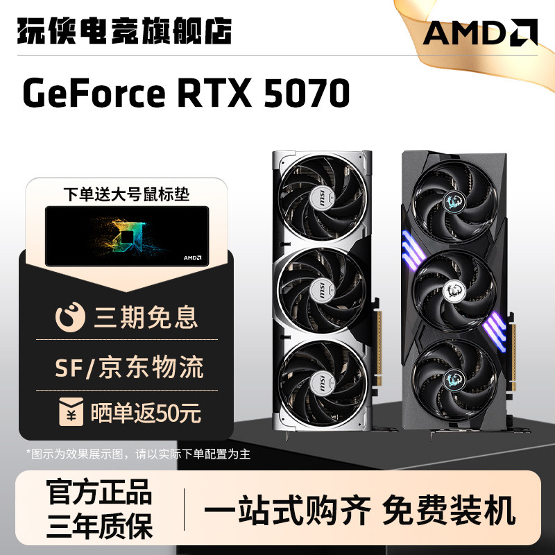 MSI微星RTX5070 12G魔龙万图师神龙硬派师台式电脑游戏独立显卡