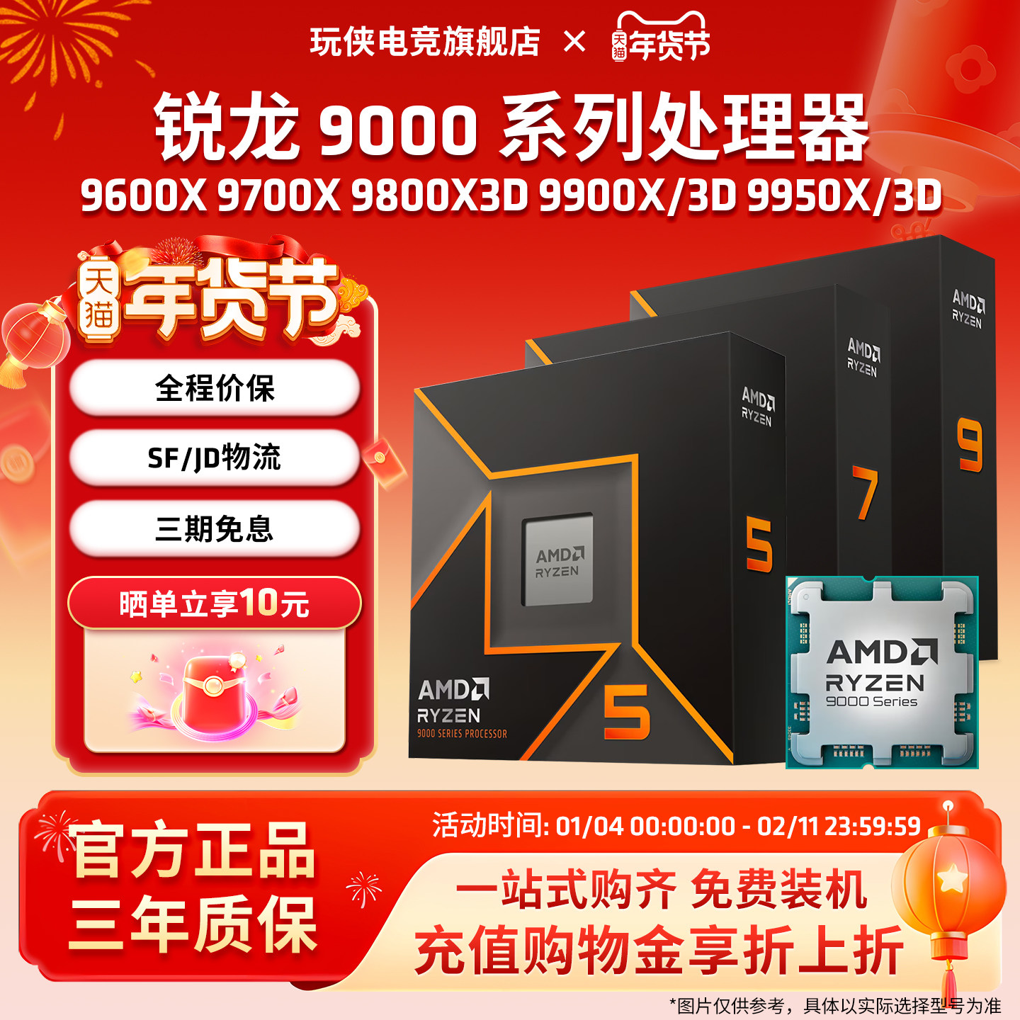 AMD锐龙9600X/9700X/9800X3D/9950X/9900XCPU处理器9000系AM5